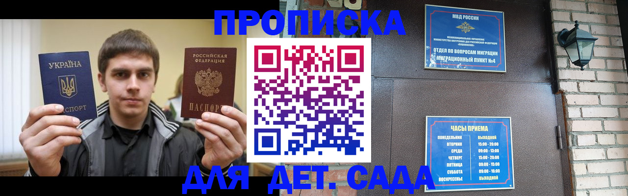 прописка в Исилькуле